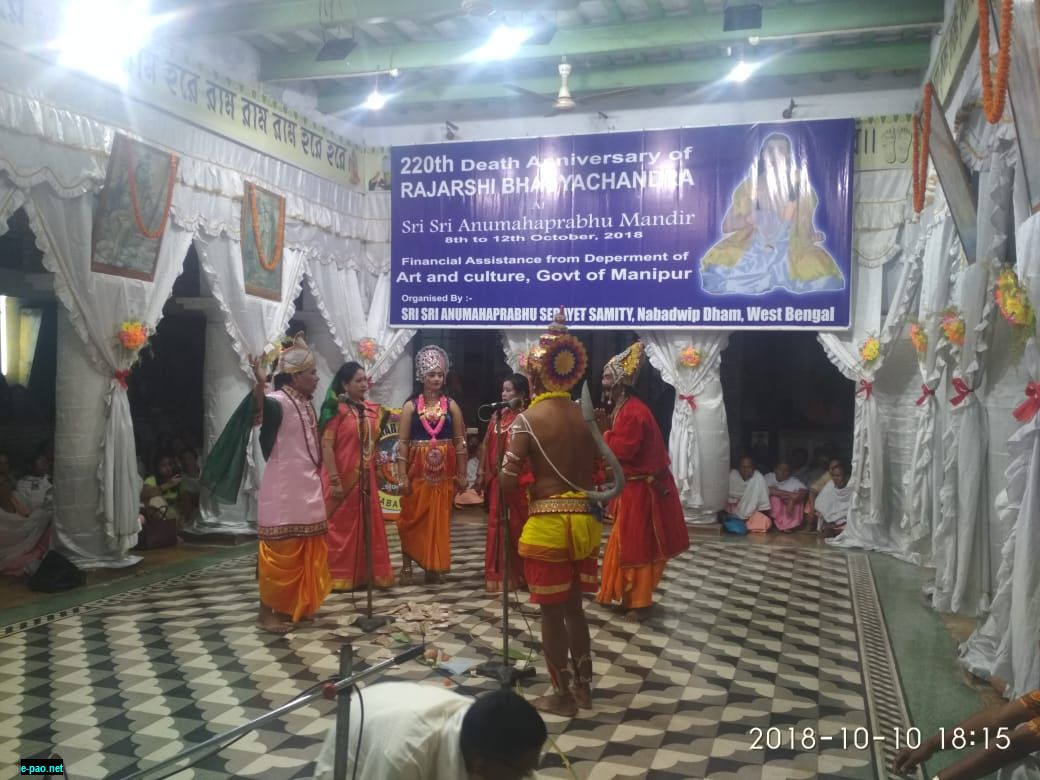 220th Death Anniversary of Rajarshri Bhagyachandra at Nabadwip, WB :: October 10 2018
