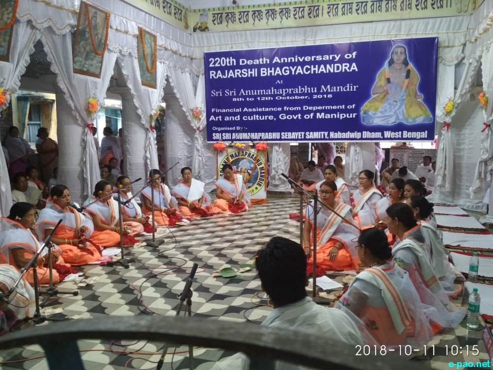 220th Death Anniversary of Rajarshri Bhagyachandra at Nabadwip, WB :: 11th October 2018