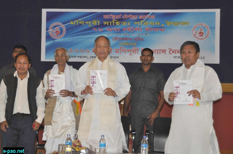 Chief Minister Okram Ibobi at 79th Annual Meet of Manipuri Sahitya Parishad