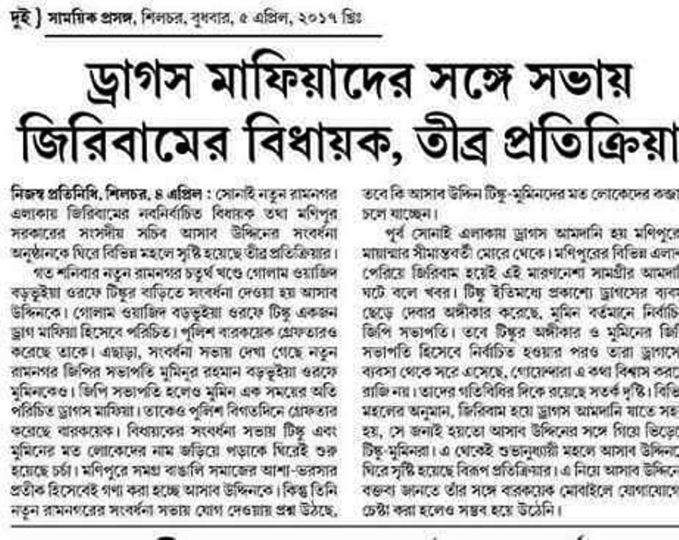 Shilchar based Bangali newspaper questions Manipur's MLA Ashab Uddin's nexus with drug mafia