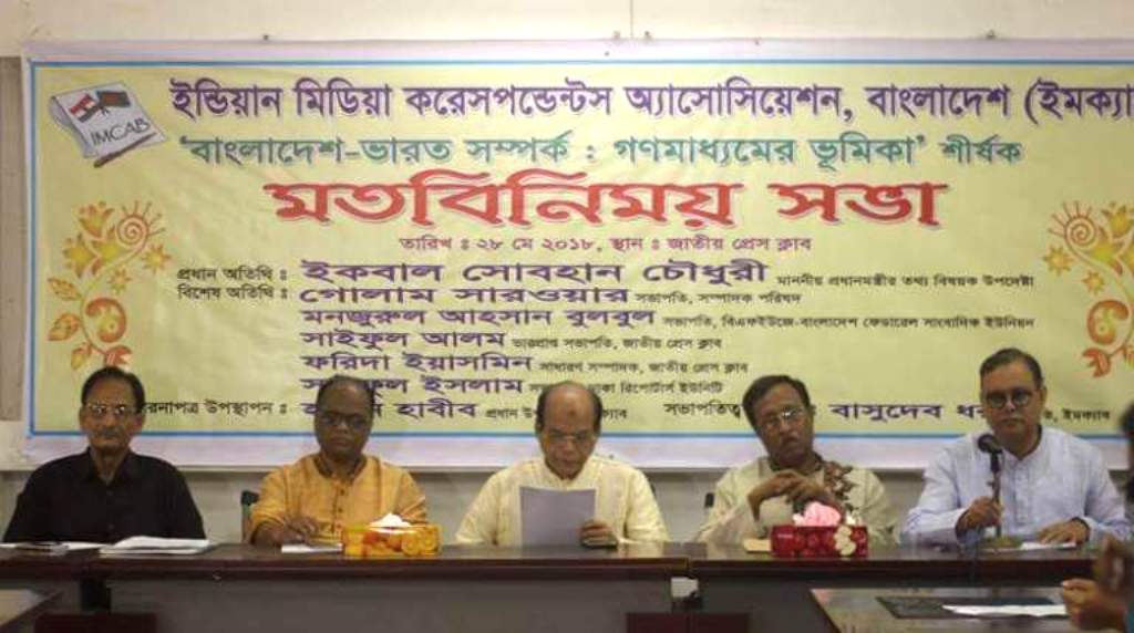 Discussion titled 'Bangladesh-India Relations: Role of Media' at Jatiya Press Club (JPC)