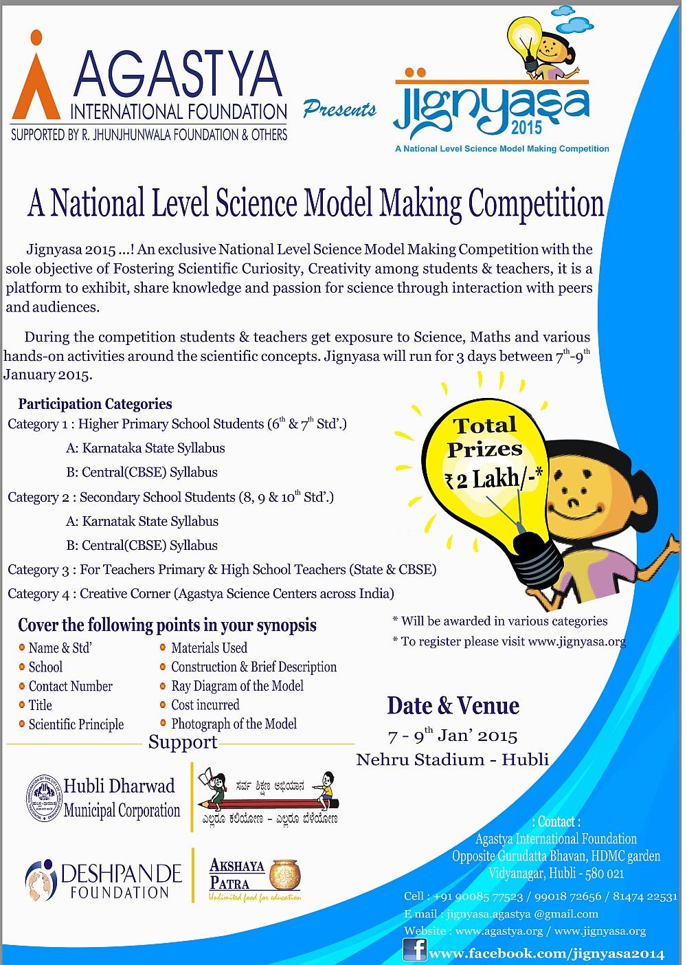 Jignyasa 2015 : National Level Science Model Making Competition for Students and Teachers