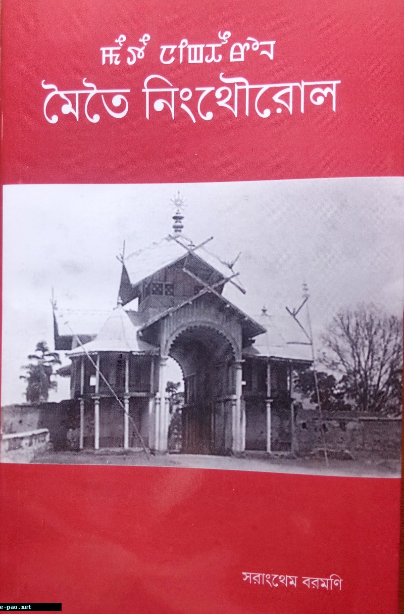 Meitei Ninghtourol (A Genealogy of Meitei Kings) : Book released