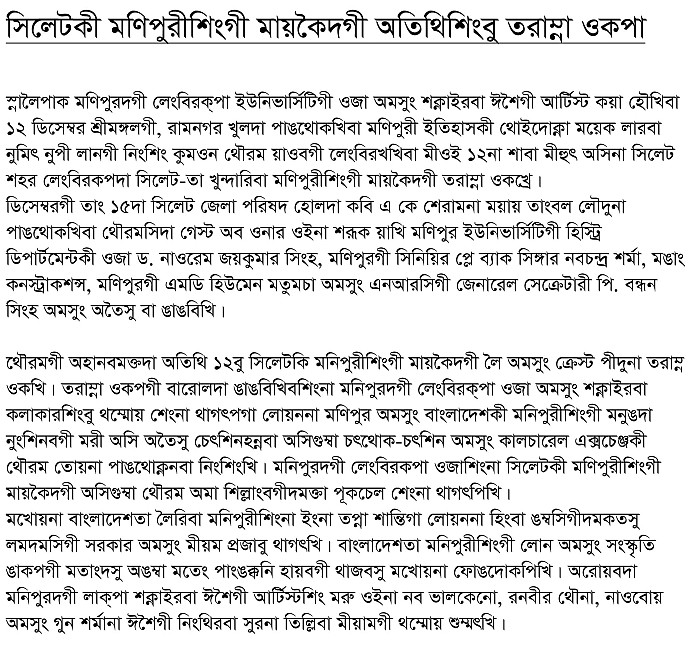 75 shuba Nupi Lal Ningshing Kumon thouram :  Sylhet, Bangladesh