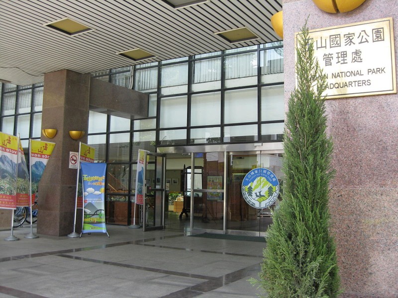 Yushan National Park Headquarters is located on Zhongshan Road in Shuili Township,Nantou County.Showing entrance to the Yushan National Park Headquarters