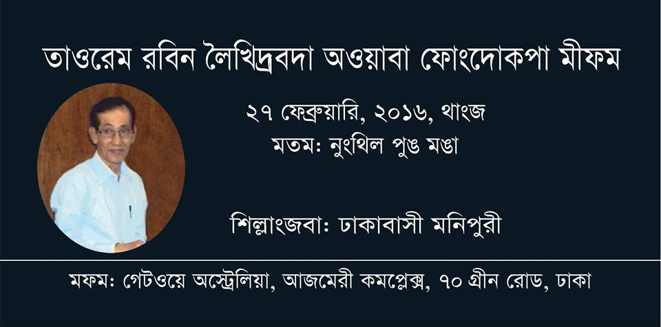 Condolence meeting for Late Tourem Robin at Bangladesh