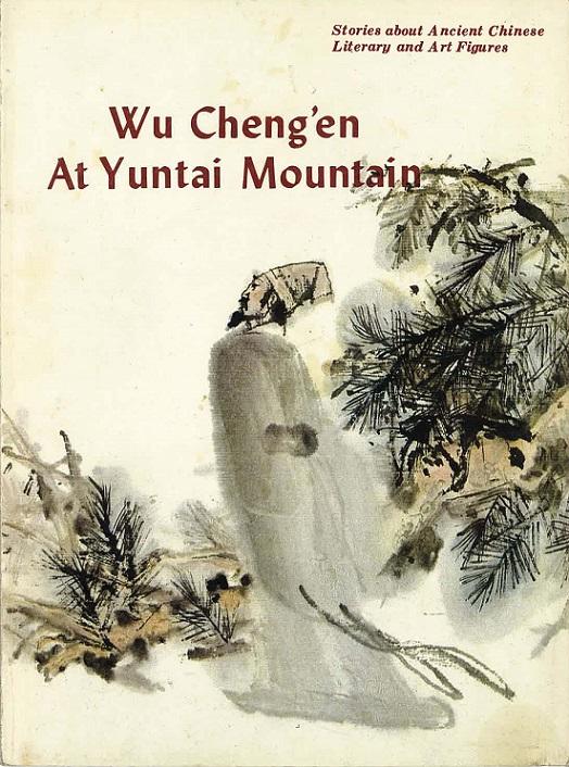  Book Cover of 'Wu Chengen at Yuntai Mountain'  