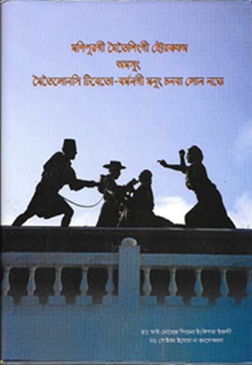  'Meiteis & Meiteilon are not Tibeto-Burman'  : Book Cover 