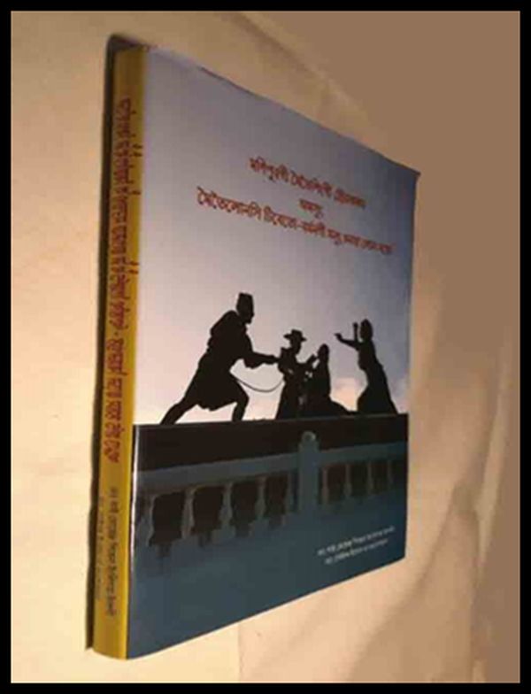   Manipuri Transliteration of Origin of Meiteis of Manipur... 