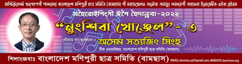 BAMCHAS (Bangladesh Manipuri students) biennial conference 2022 