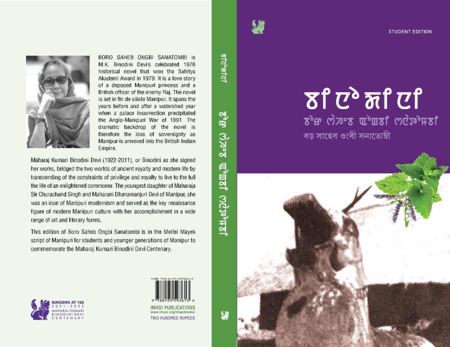  student edition of Boro Saheb Sanatombi in Meitei Mayek  