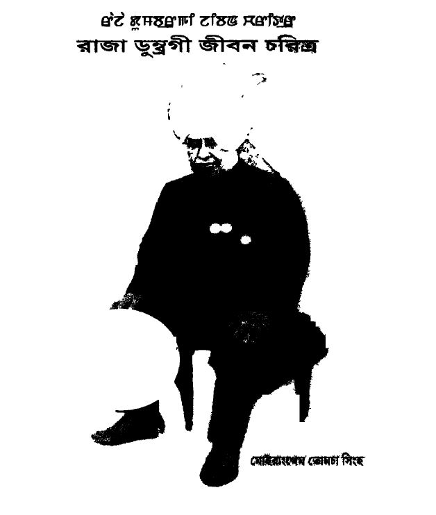  Cover Illustration of Raja Dumbragi Jeevan Charitra 